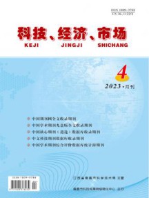 科技经济市场杂志